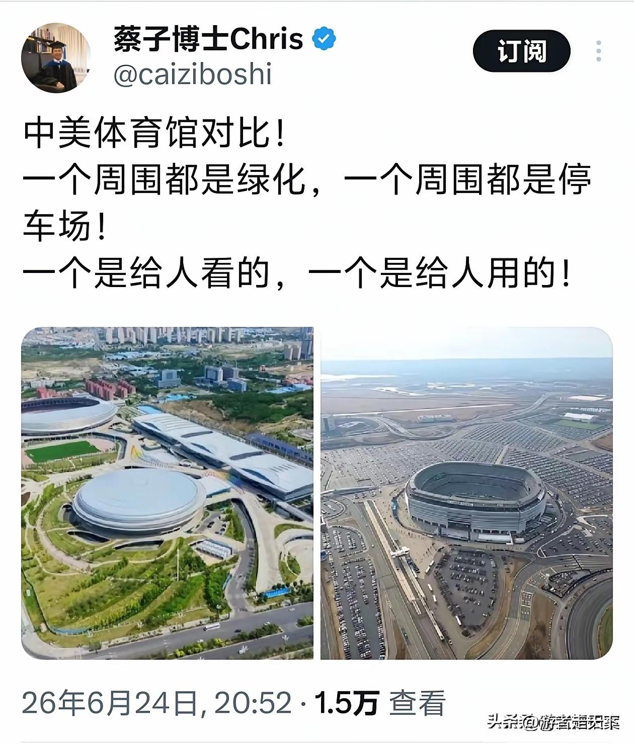 殖人最大的问题不是殖而是不讲逻辑。
就像下面这个博主，拿中美的体育馆对比，认为美