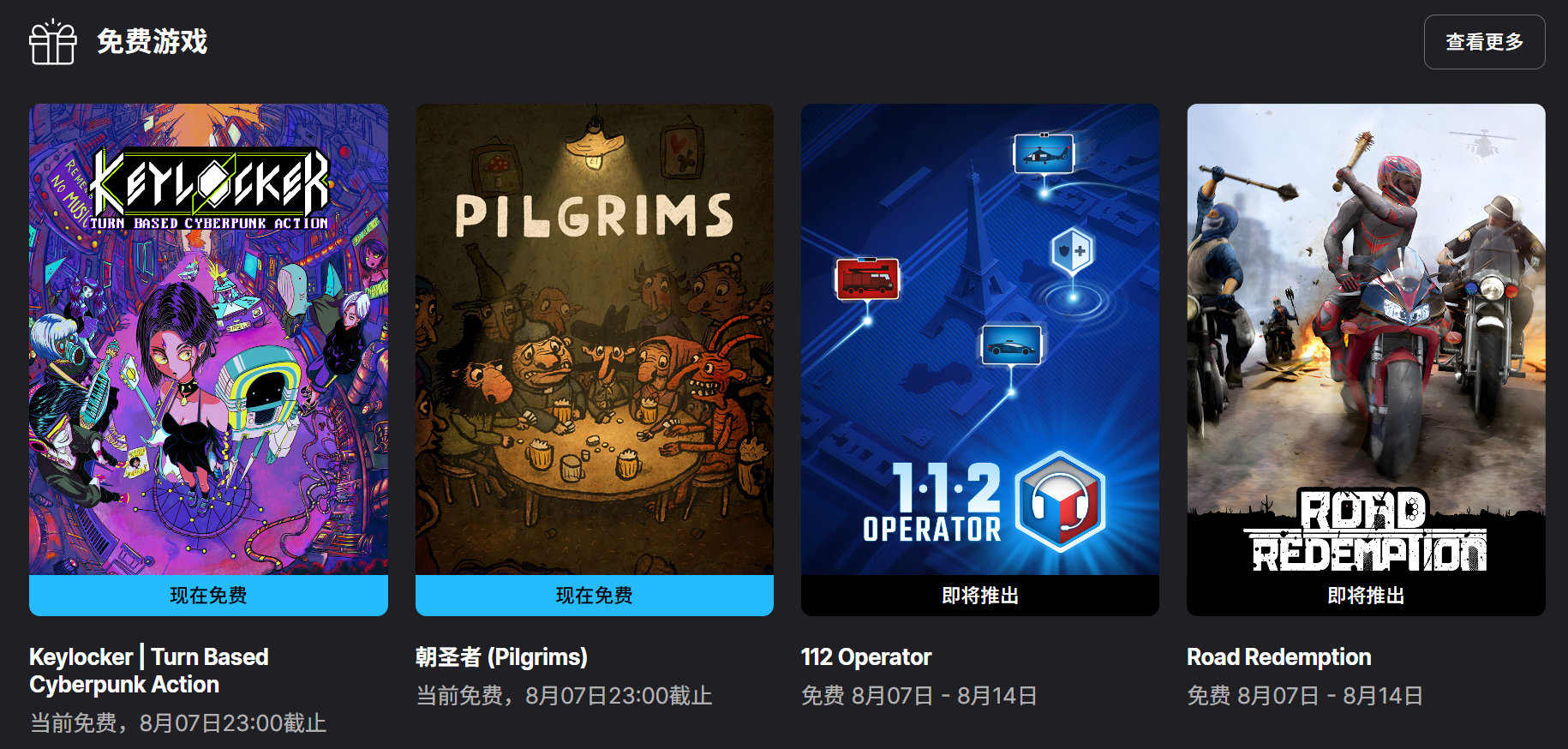 【隔壁喜加二】《锁音之匣》和《朝圣者》在Epic游戏商城开启免费领取，8月7日晚