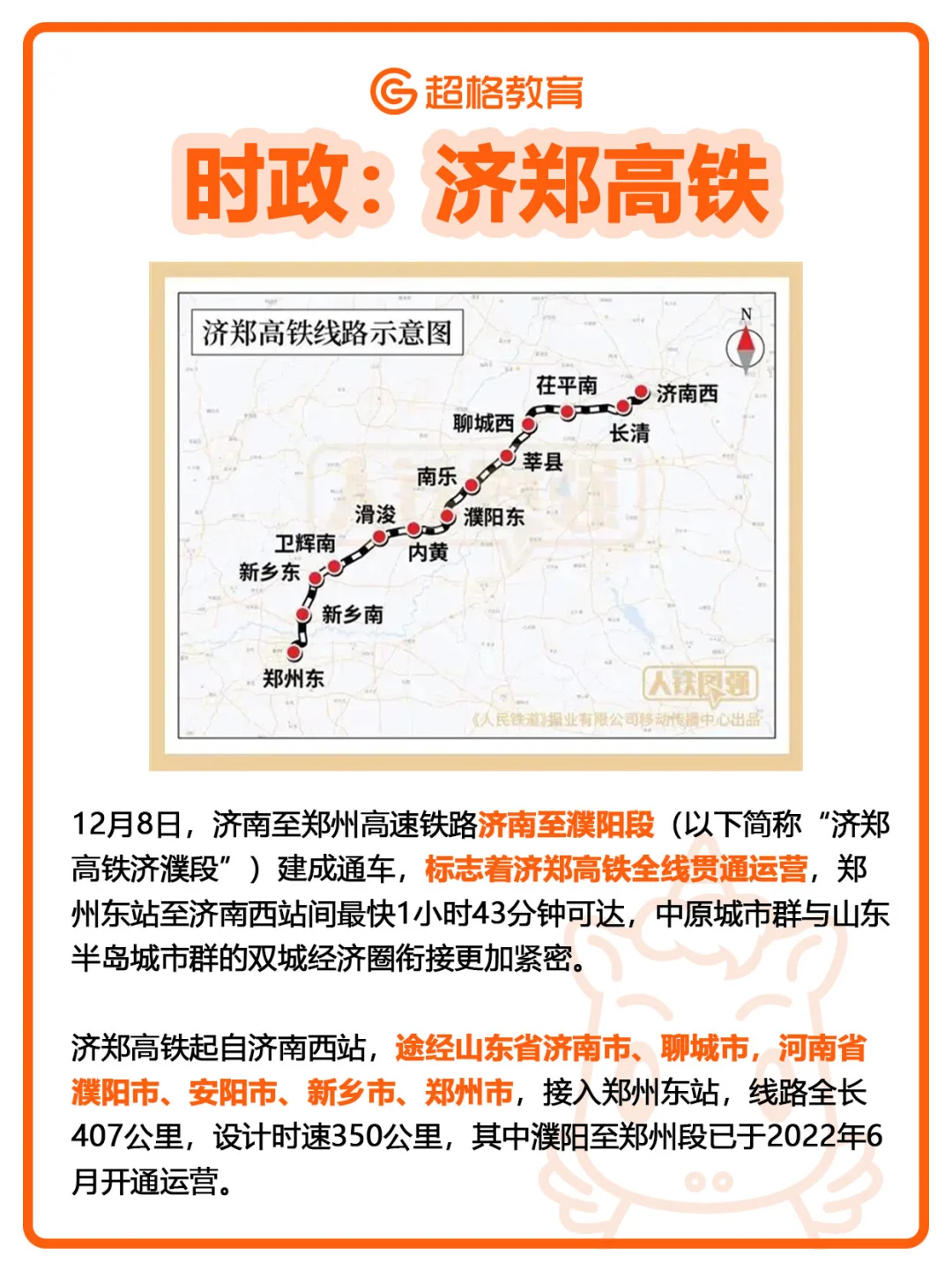 🔥济郑高铁全线开通 | 鲁豫互巡开始😂