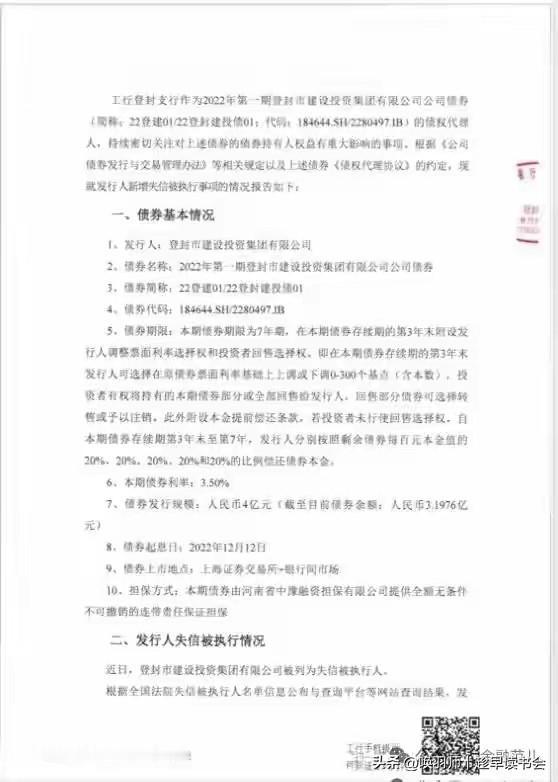 一家总资产超200亿的地方国企，因一笔3711万元的担保贷款逾期，于2025年末