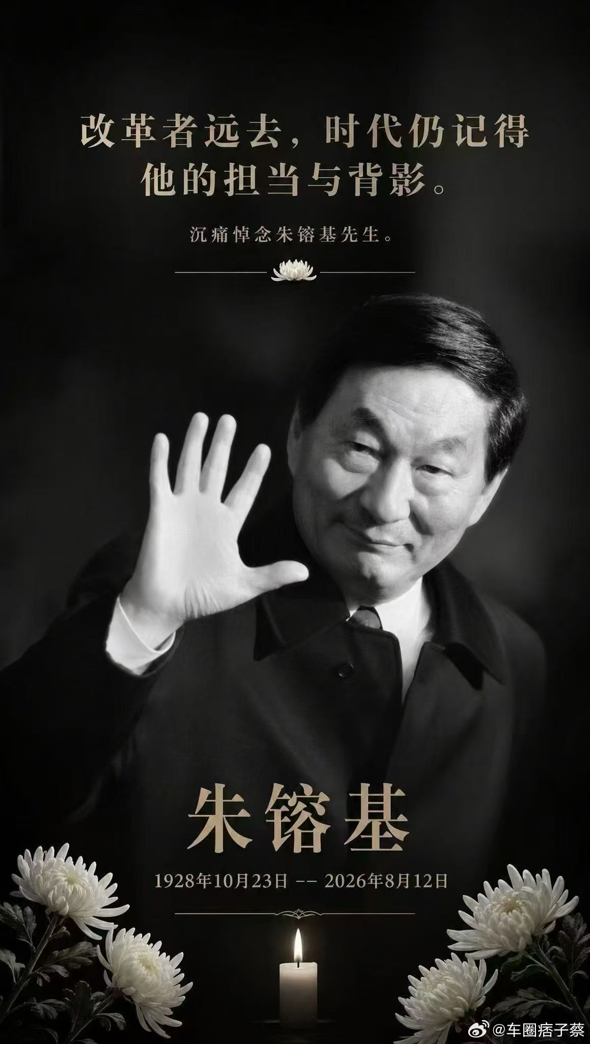 朱镕基同志逝世大v聊车新能源汽车 重于泰山的总理，一路走好！ 