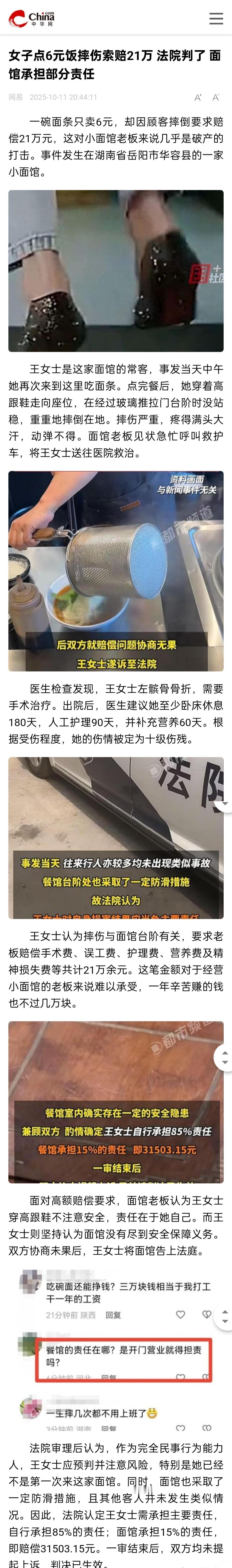 女子穿高跟鞋吃6元面条摔成骨折，向餐馆索赔21万元，餐馆承担部分责任，赔偿3万余