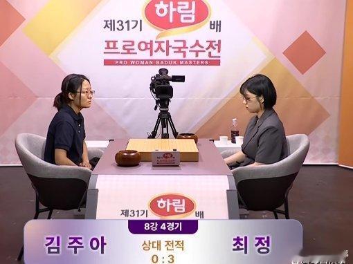 《2026.9.8围棋赛事：韩国女子国手战8强，崔精胜金凑笌》 围棋 ​​​