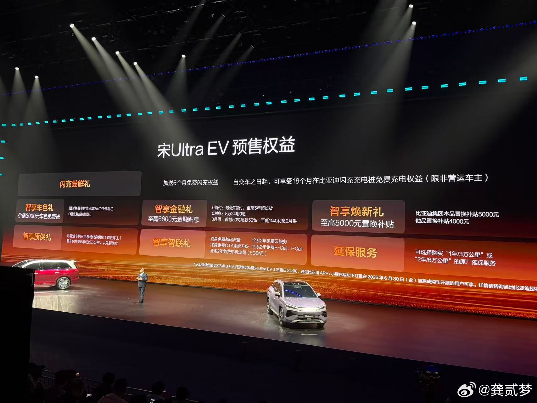 今晚王朝主打的宋Ultra EV，开局就上了闪充同样搭载比亚迪第二代刀片电池，7