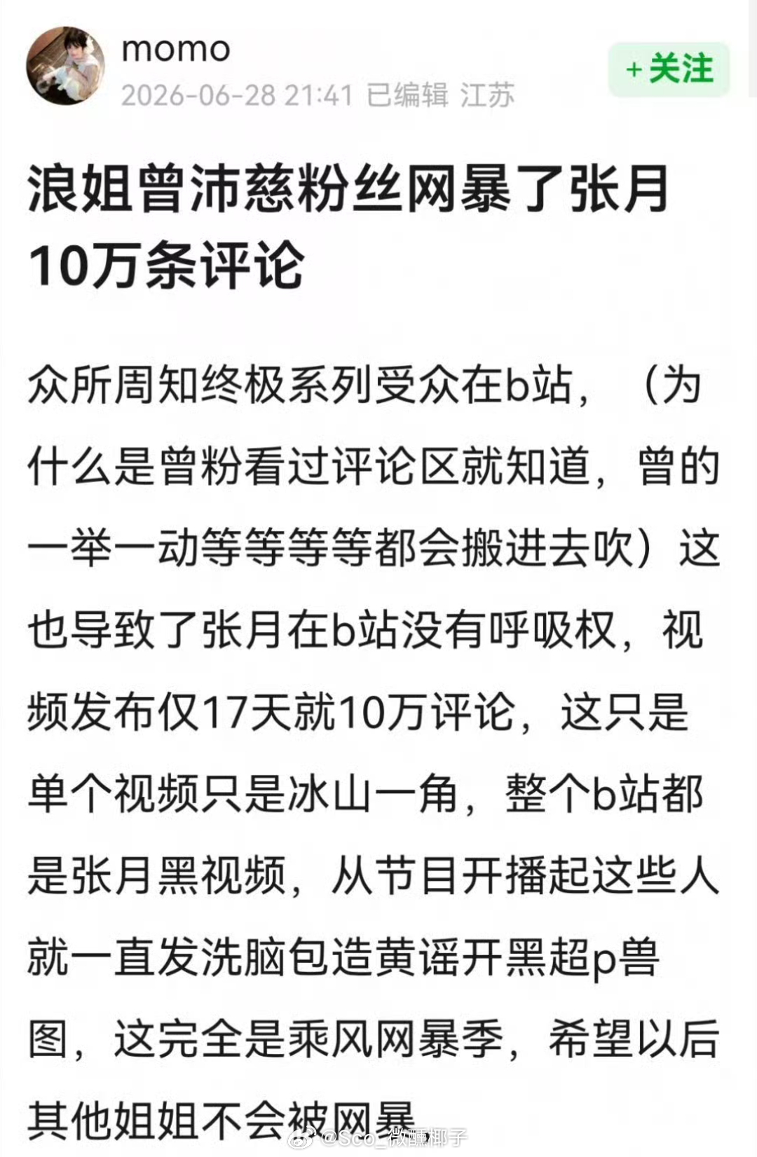 有没有人告诉我发生了什么哇？她们关系不是很好吗张月 曾沛慈