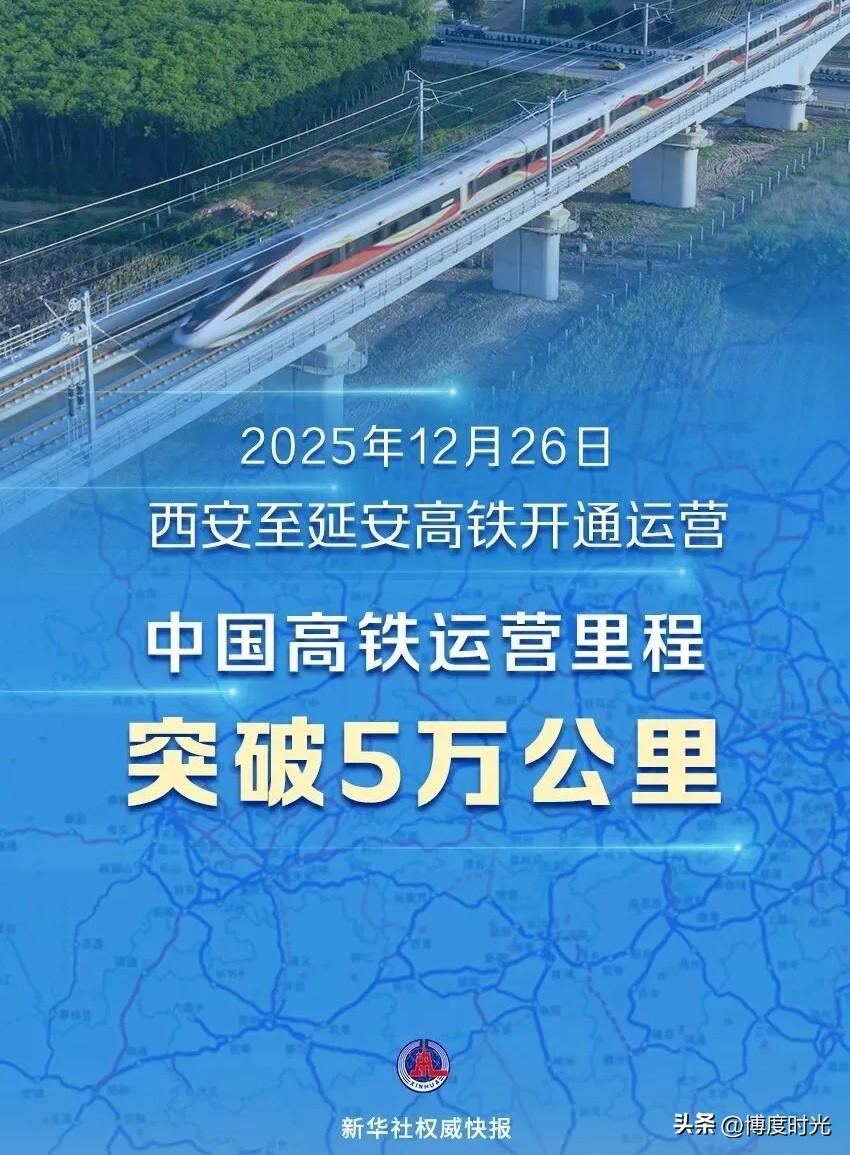 12月26日，西安至延安高铁开通运营，革命圣地延安迈入“高铁时代”。西延高铁是“