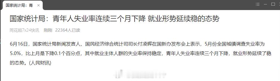 失业率才5%，统计学是门艺术。 ​​​