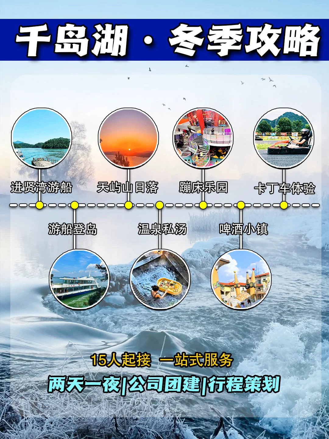 这份骨灰级千岛湖团建攻略💯年底2天1夜