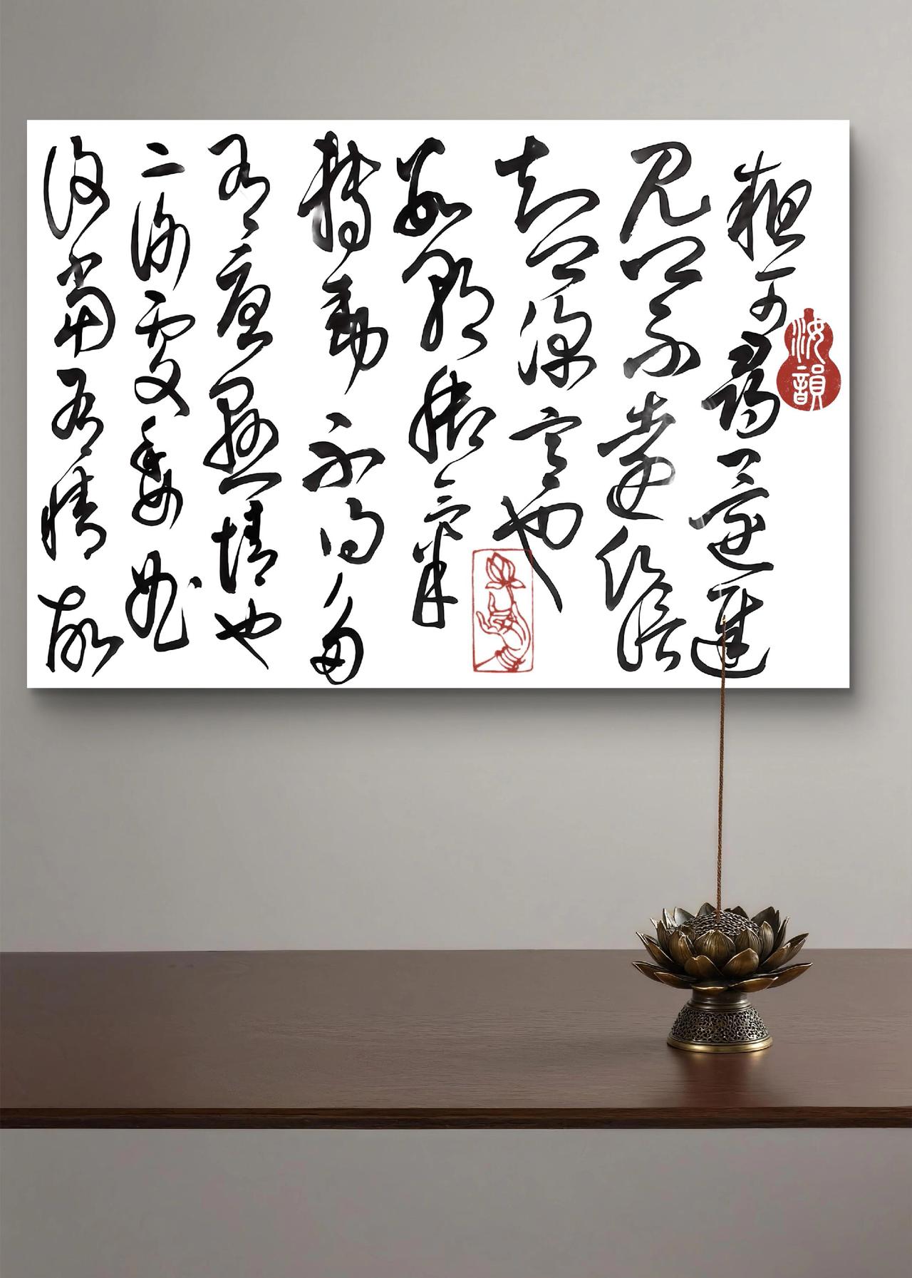 书法意境 清心独坐忽闻香 每日书法练习