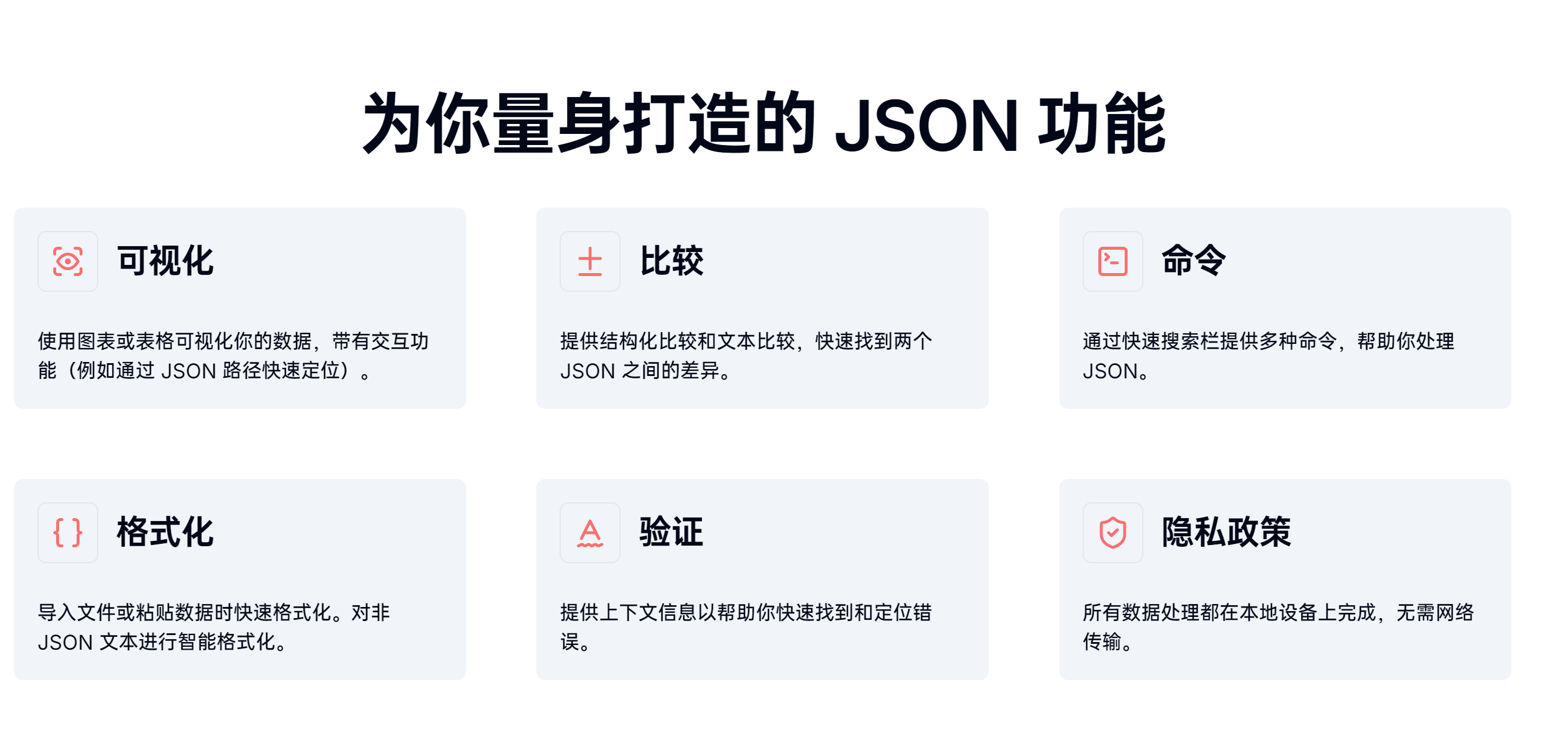 json4u.cn/超快的 JSON 可视化与处理工具。开源的，源码在：   g
