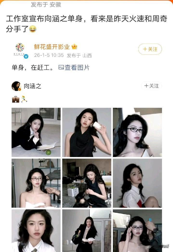 这年头，分手比换季还快[泪奔]

2026开年，娱乐圈这瓜跟炸开的爆米花似的，噼