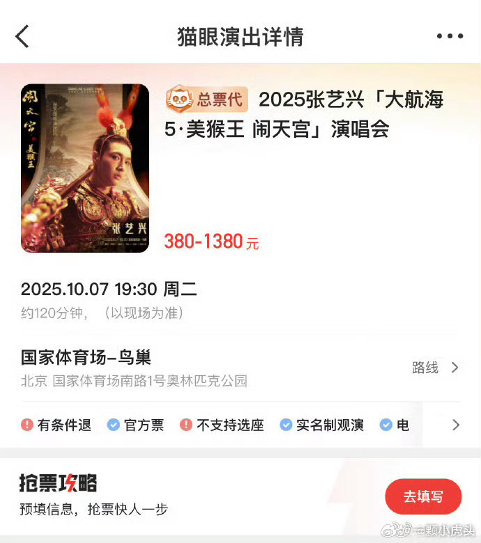 张艺兴终于到达这里，谁懂1380的票，在鸟巢，生日场，张艺谋导演！！！我走不开！