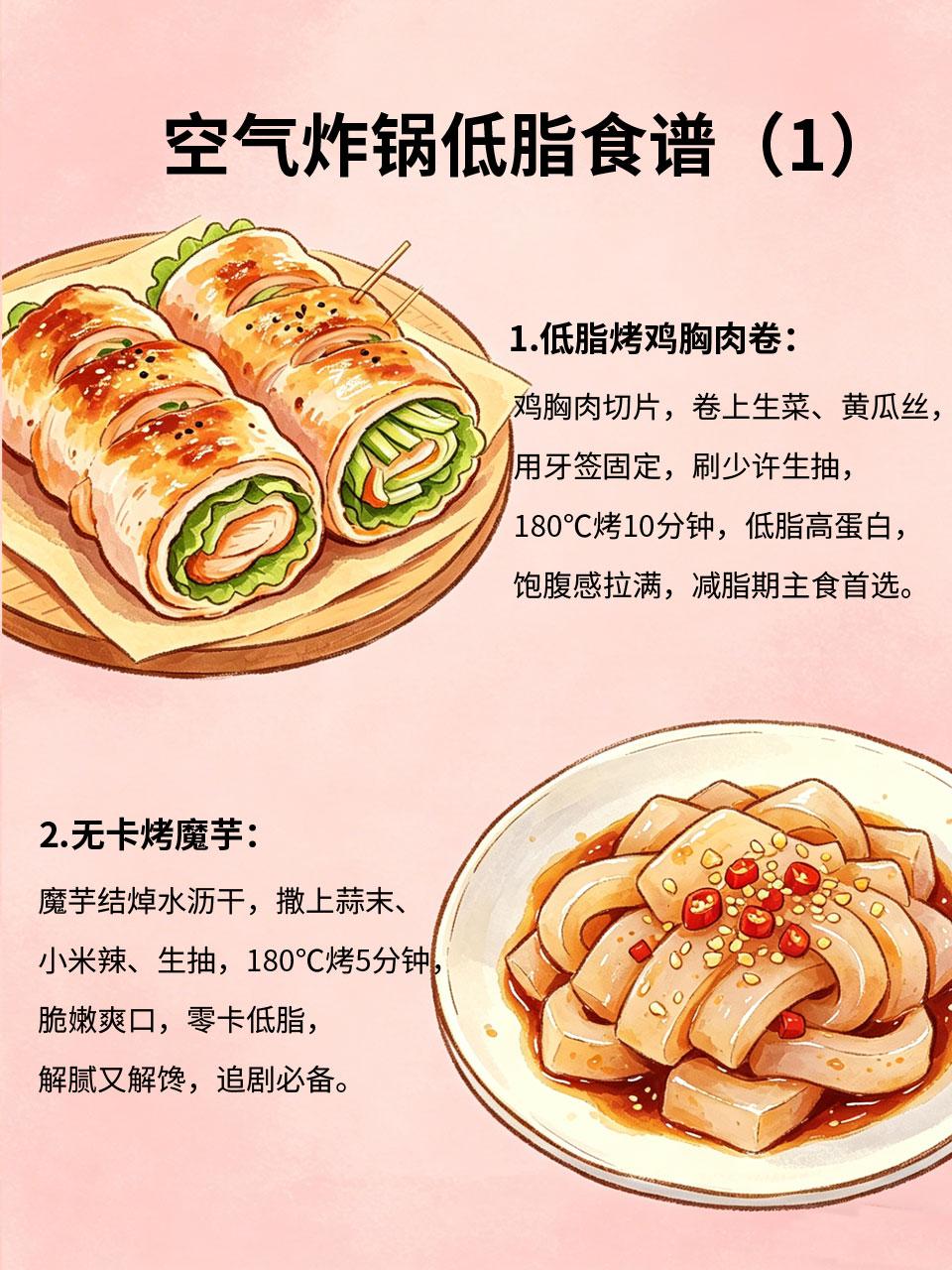 减脂党狂喜！空气炸锅低脂食谱，好吃无负担
减脂党集合啦✨！终于找到不用挨饿、不用