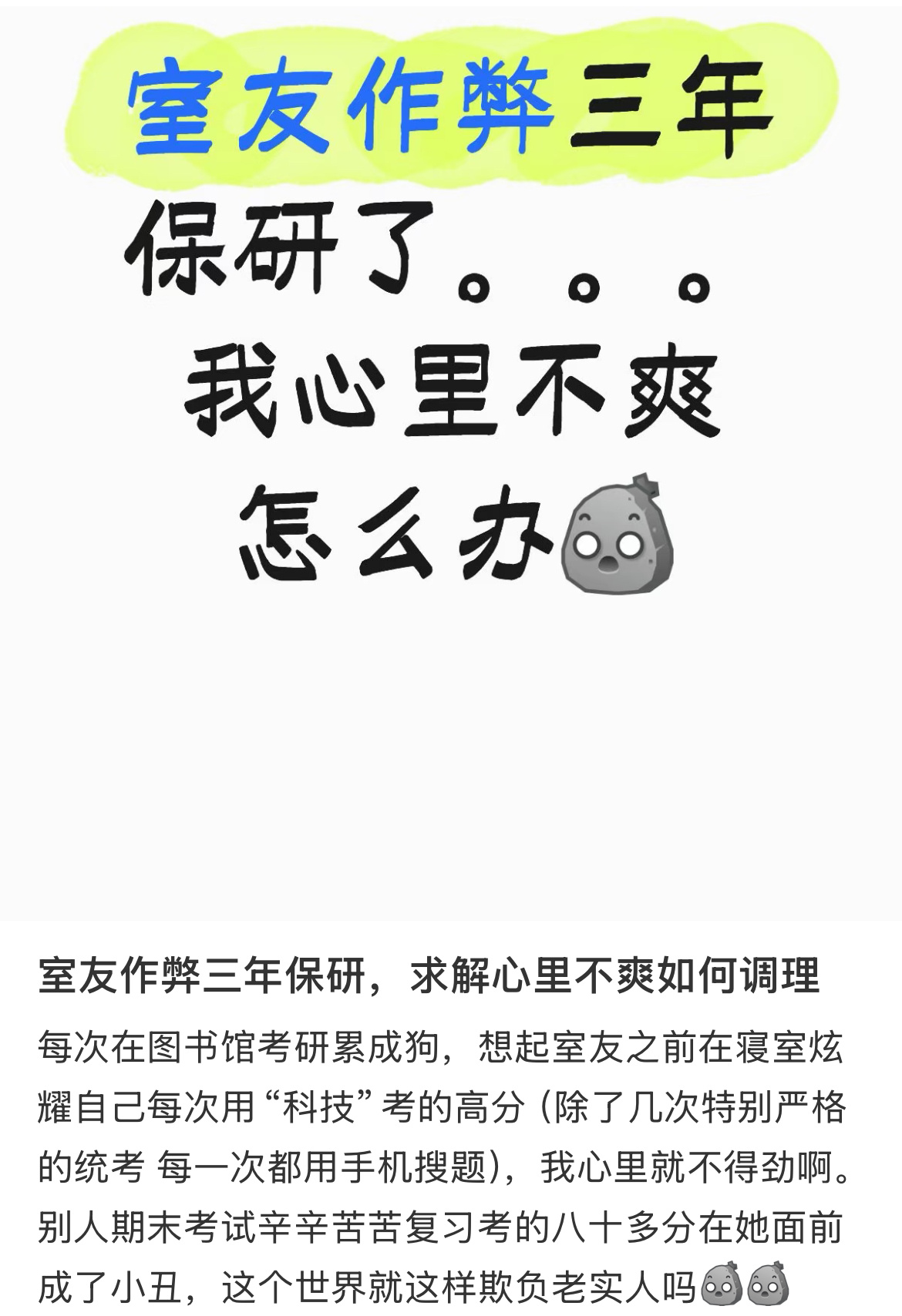 室友作弊三年保研[哆啦A梦害怕] ​​​