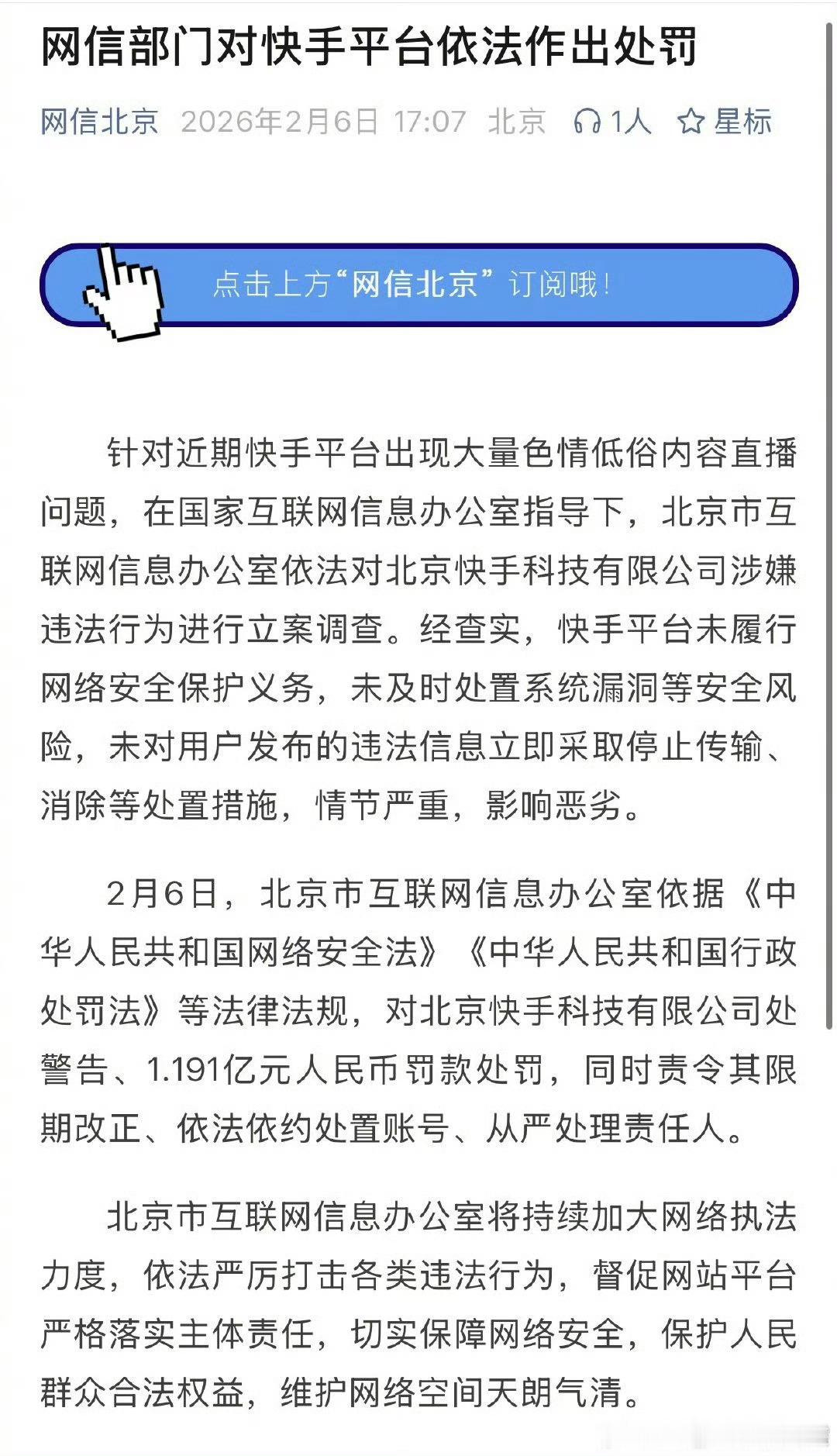快手上次被黑客攻陷那个事情被罚了1个多亿 