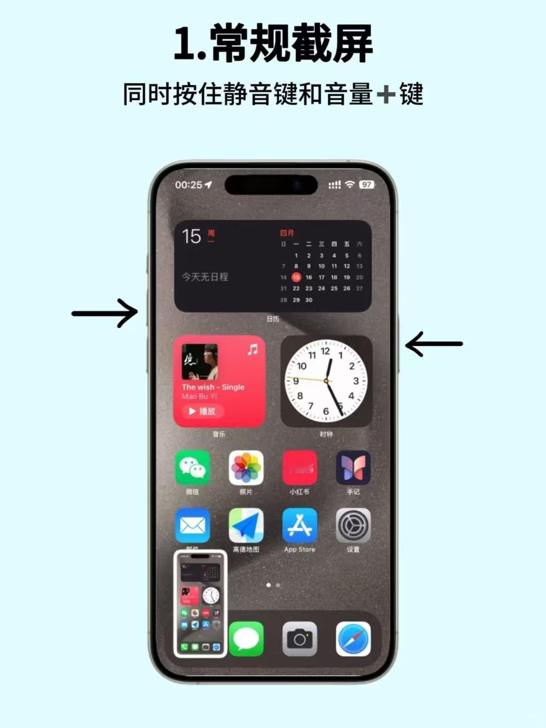 iPhone 截图的四种打开方式，你更喜欢哪种呢