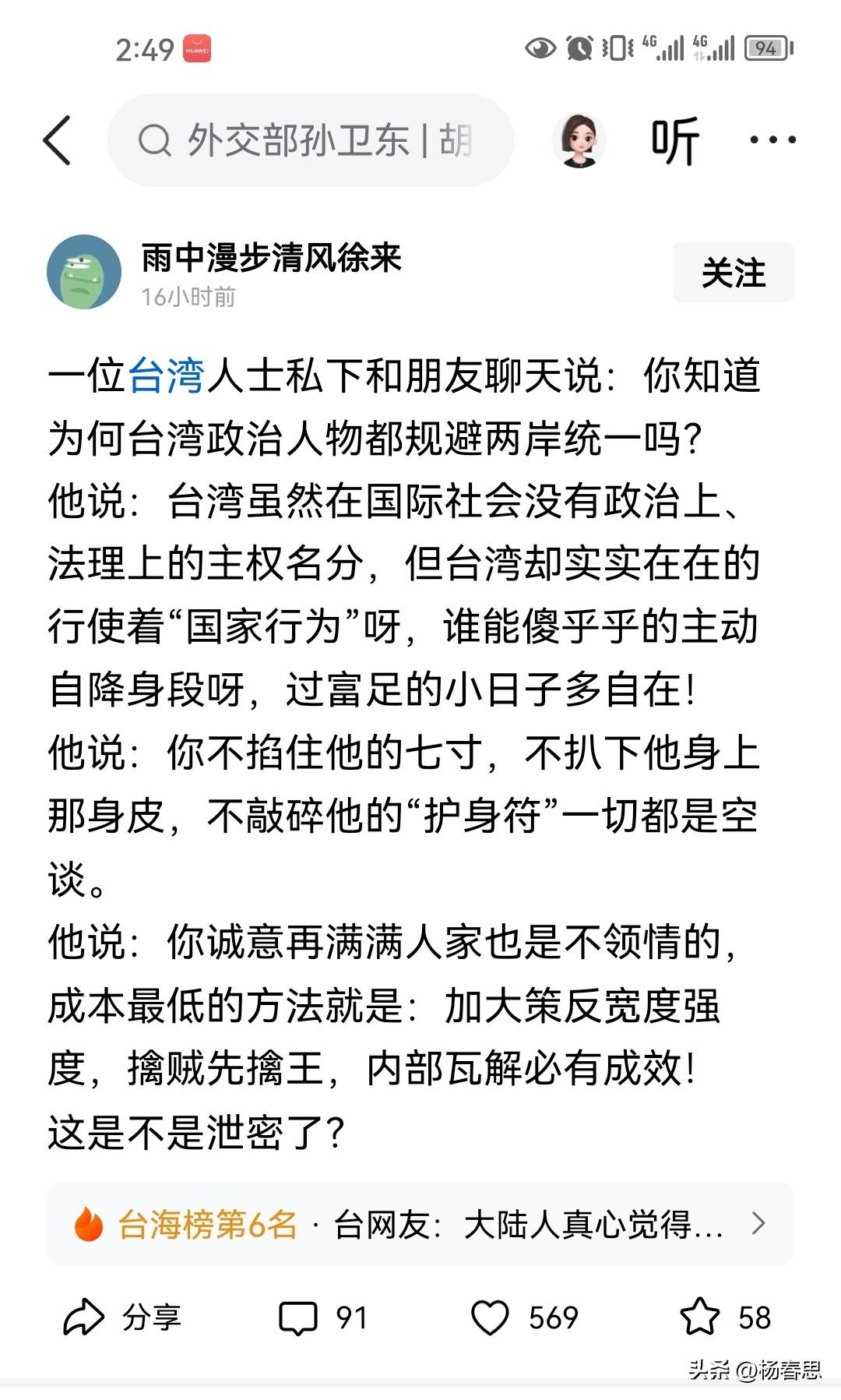 事实如此，台湾的政客之所以不想与中国大陆统一，台湾虽然在国际上没有成为联合国成员