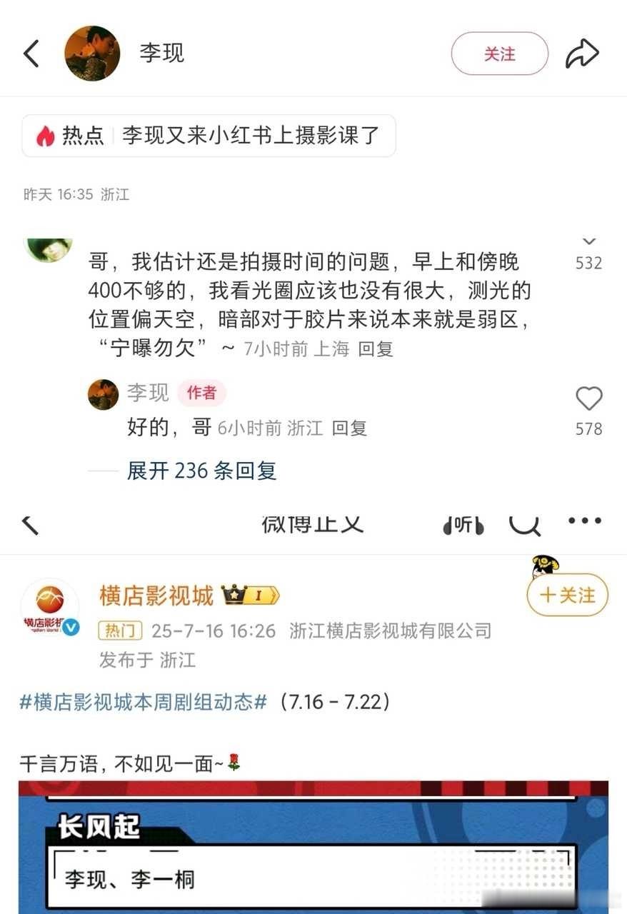 网友发现《锦绣芳华》李现🧣收官文是工作人员代发[傻眼] ​​​