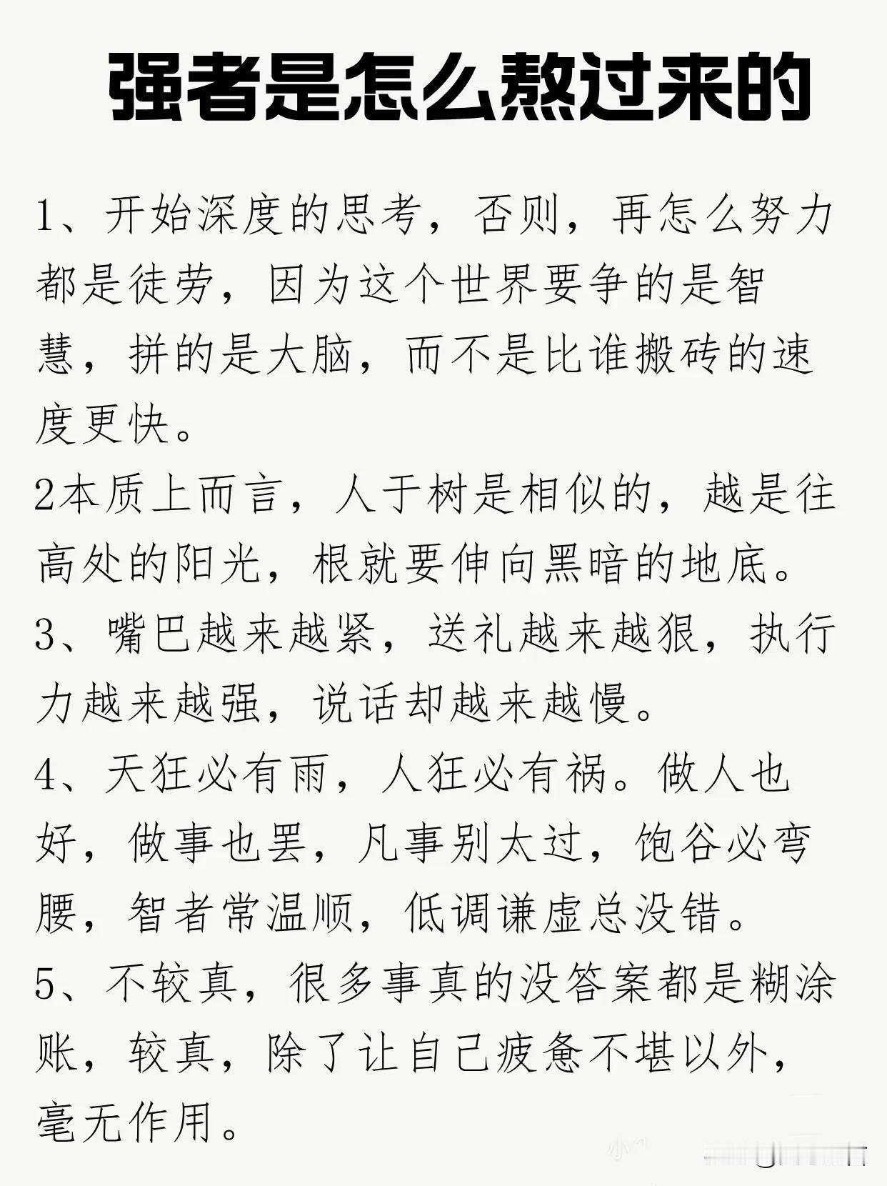 强者都是怎么熬过来的，看完这段文字你就明白了
通常来说，“强者”这个词可以指代在