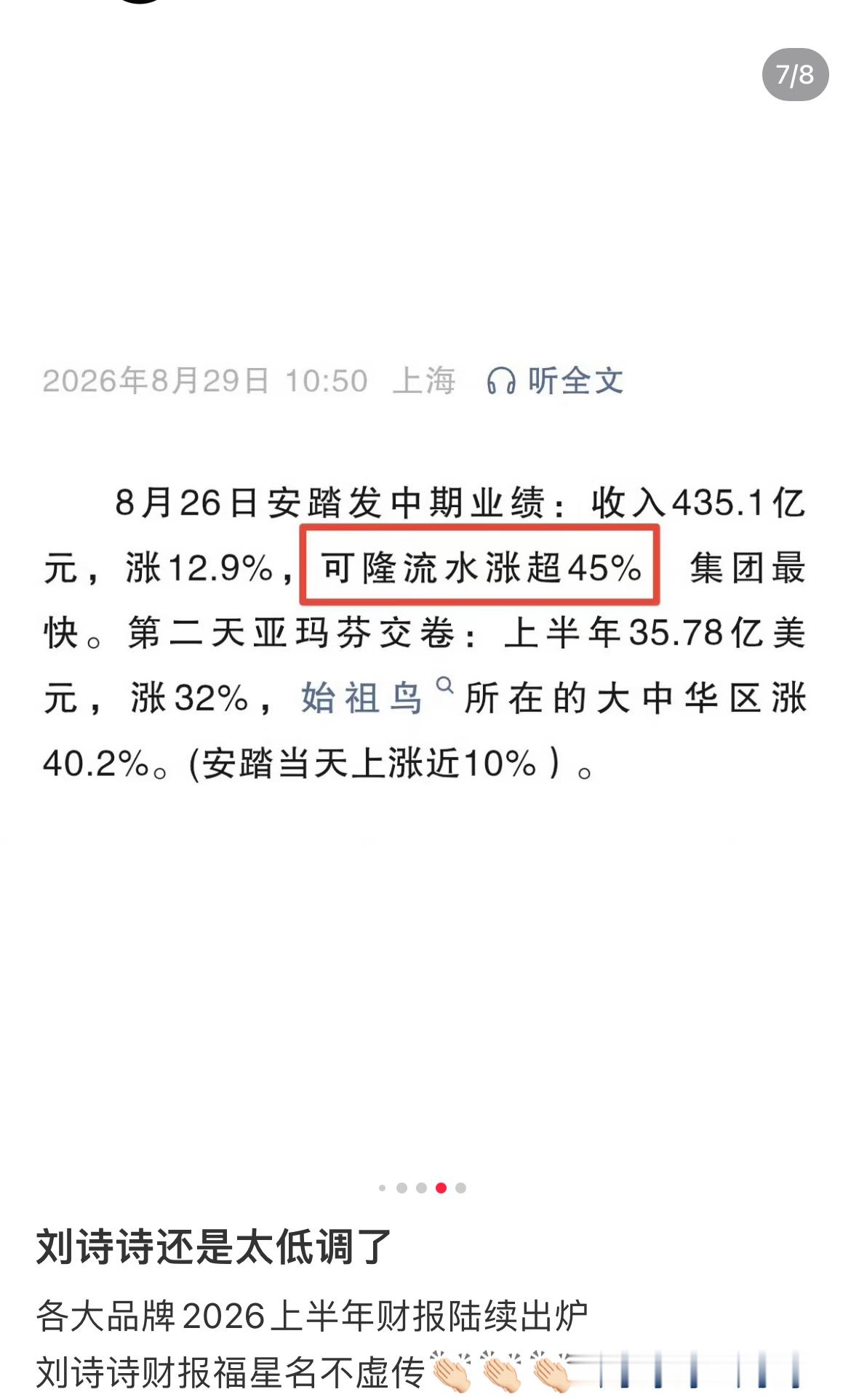 2026财报再一次印证刘诗诗的顶级商业影响力。不依赖流量炒作，靠作品拿奖，凭气质