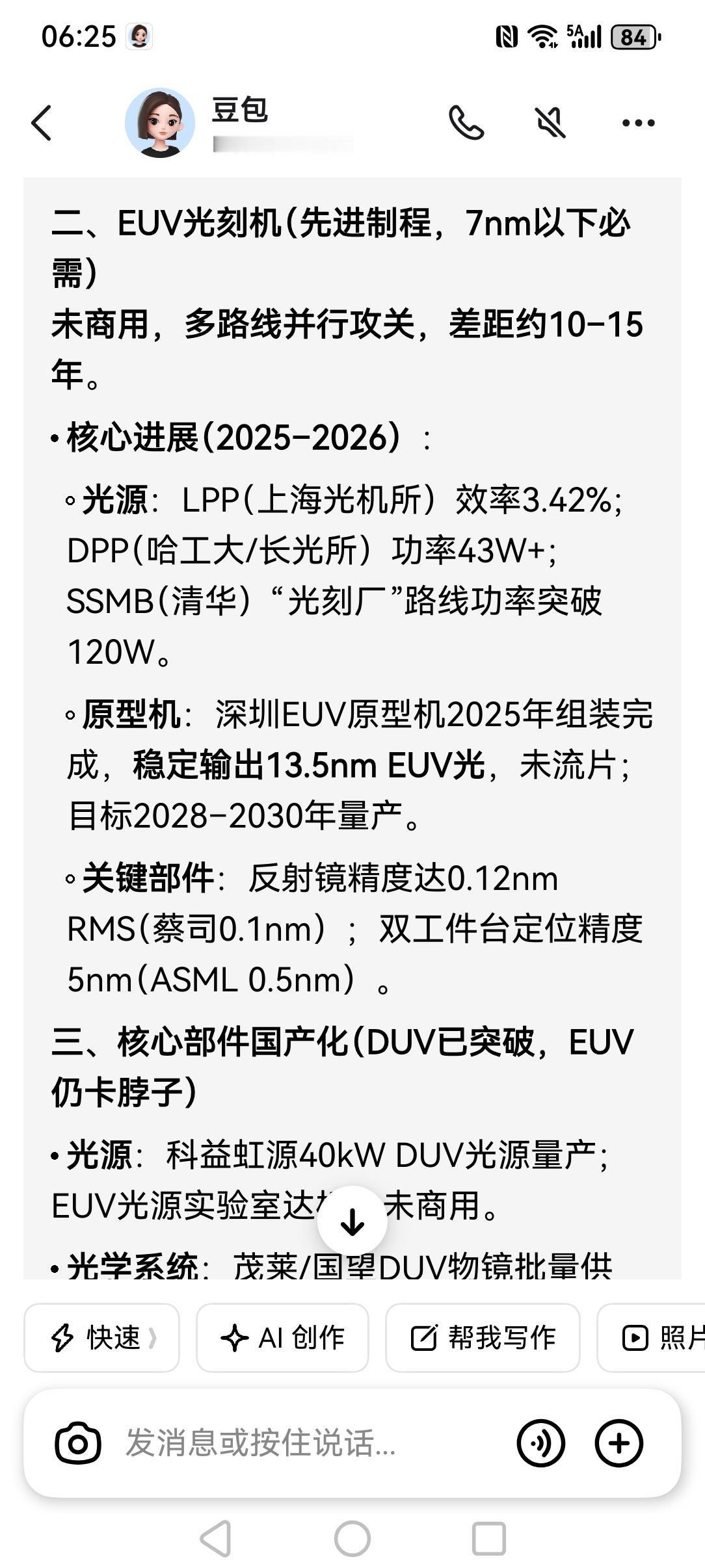 问了一下豆包究竟中国光刻机研制到了什么程度，得出结论就是DUV28纳米完全自主可