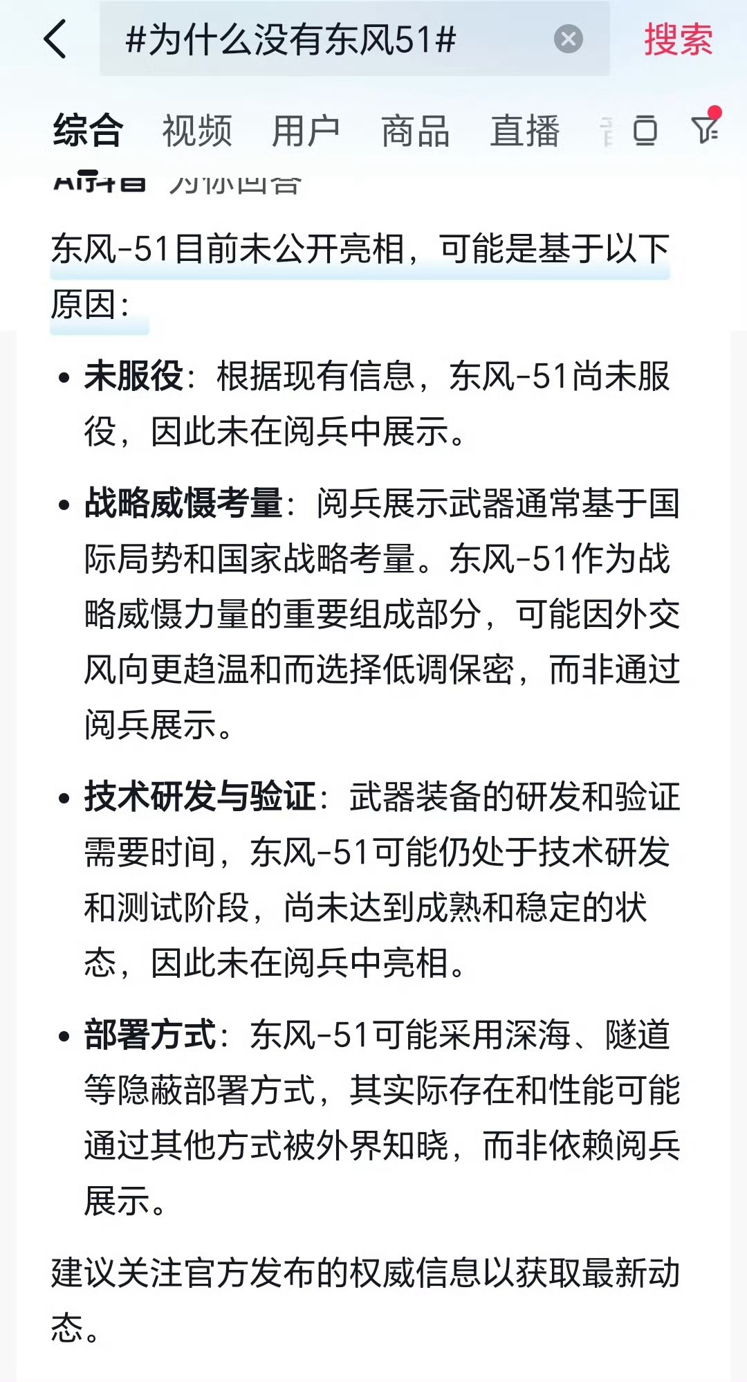 Ai回答如图1；网友回答：因为51放假为什么没有东风51 ​​​