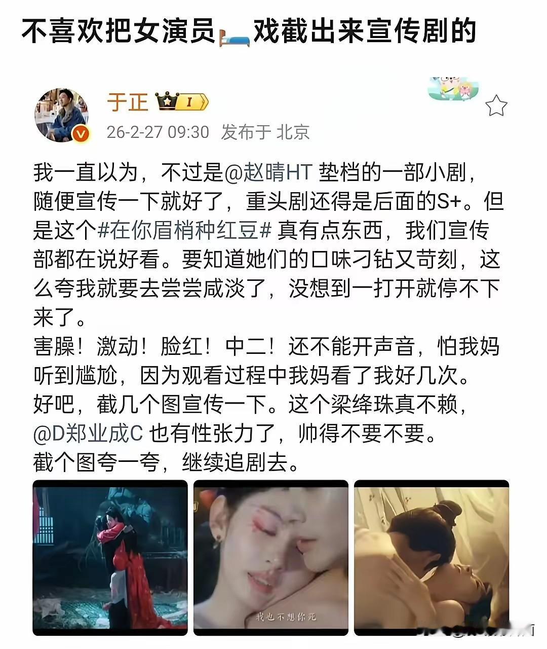 被于正夸爆了的🛏戏，夸女演员演技好，夸男演员有性张力。
网友的评价真的是一针见