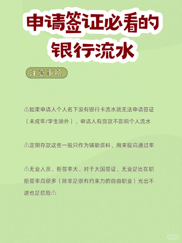 办签证，银行流水真的很重要！