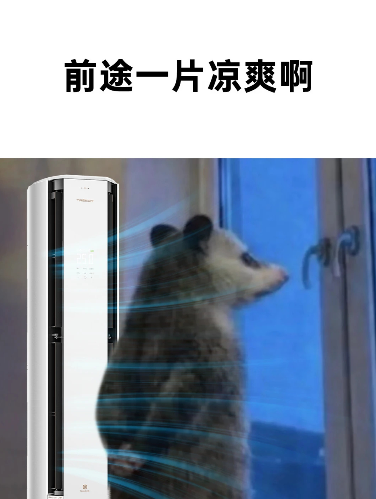 又到了扎堆买空调的季节，但是各种参数列得密密麻麻，是真的看不懂…所以给大家总结一