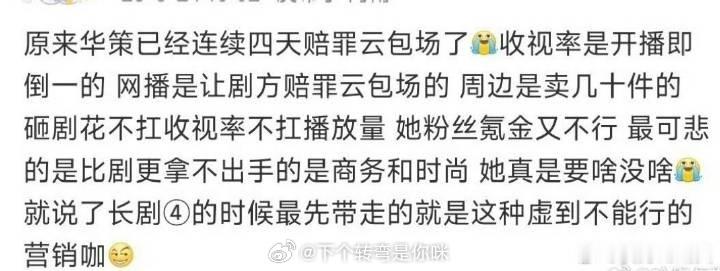 长剧市场已死，最先带走这种虚假氵数据的营销咖，这种虚假氵数据的营销咖也会赶跑更多