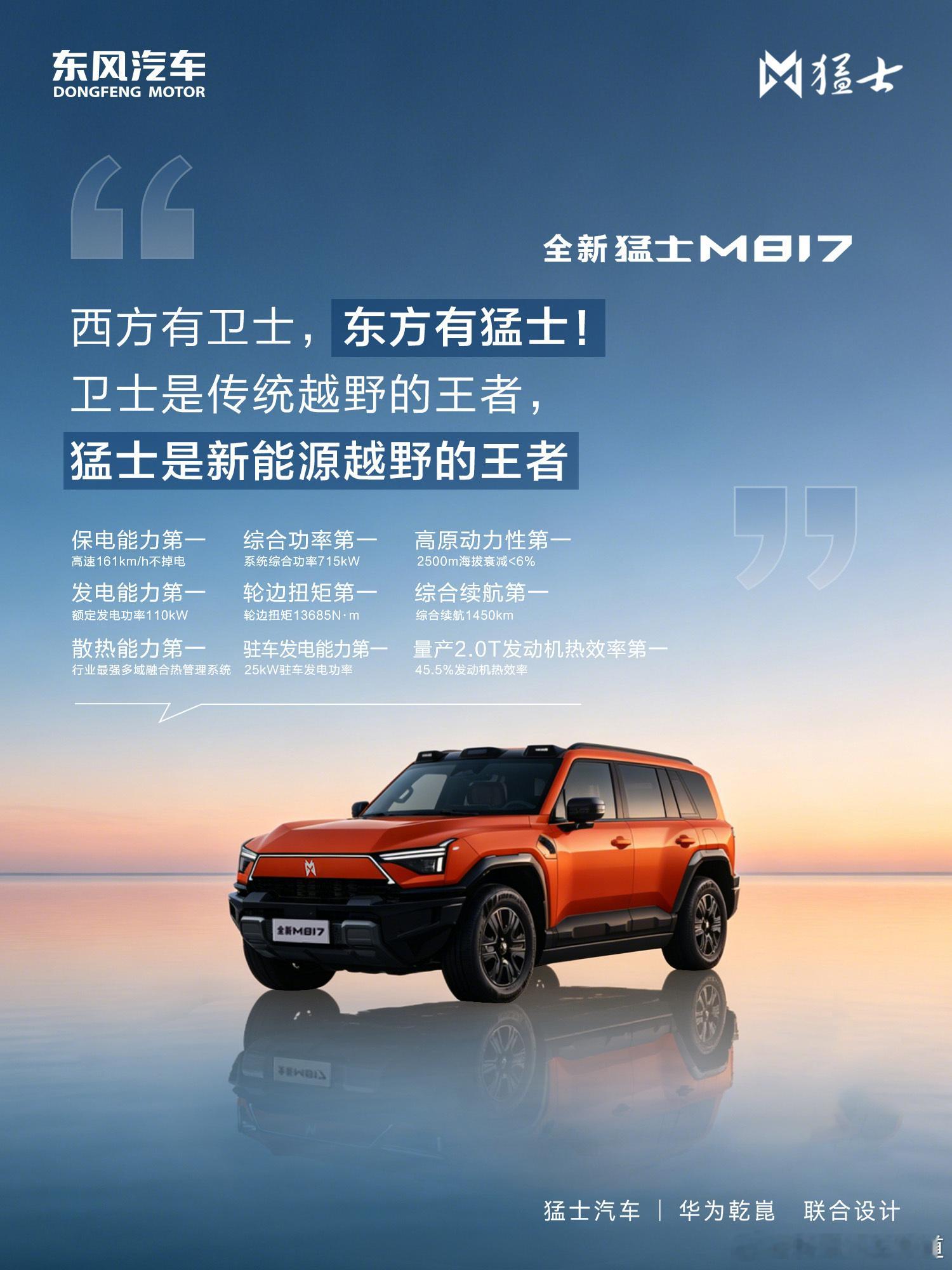 胖哥汽车频道 新款猛士M817开启预售，预售价区间为37-42万元。作为猛士科技