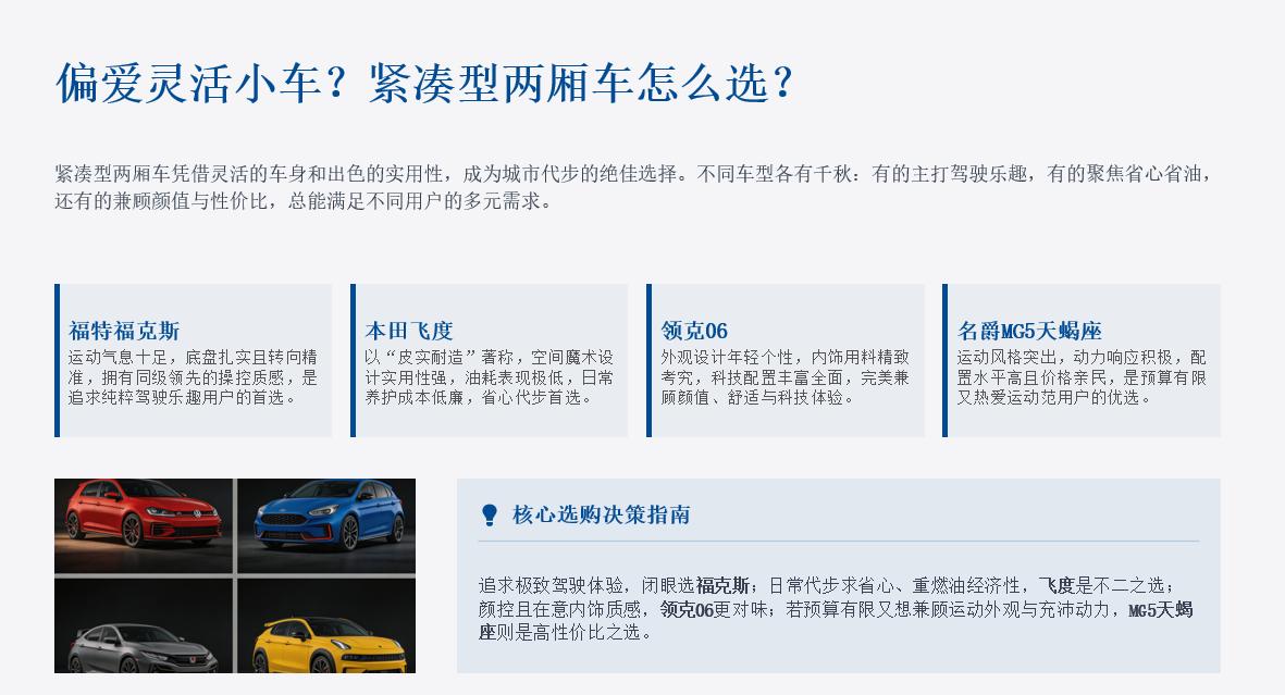 偏爱灵活小车？4 款热门两厢车盘点，城市代步首选车型
现在越来越多人不喜欢笨重的