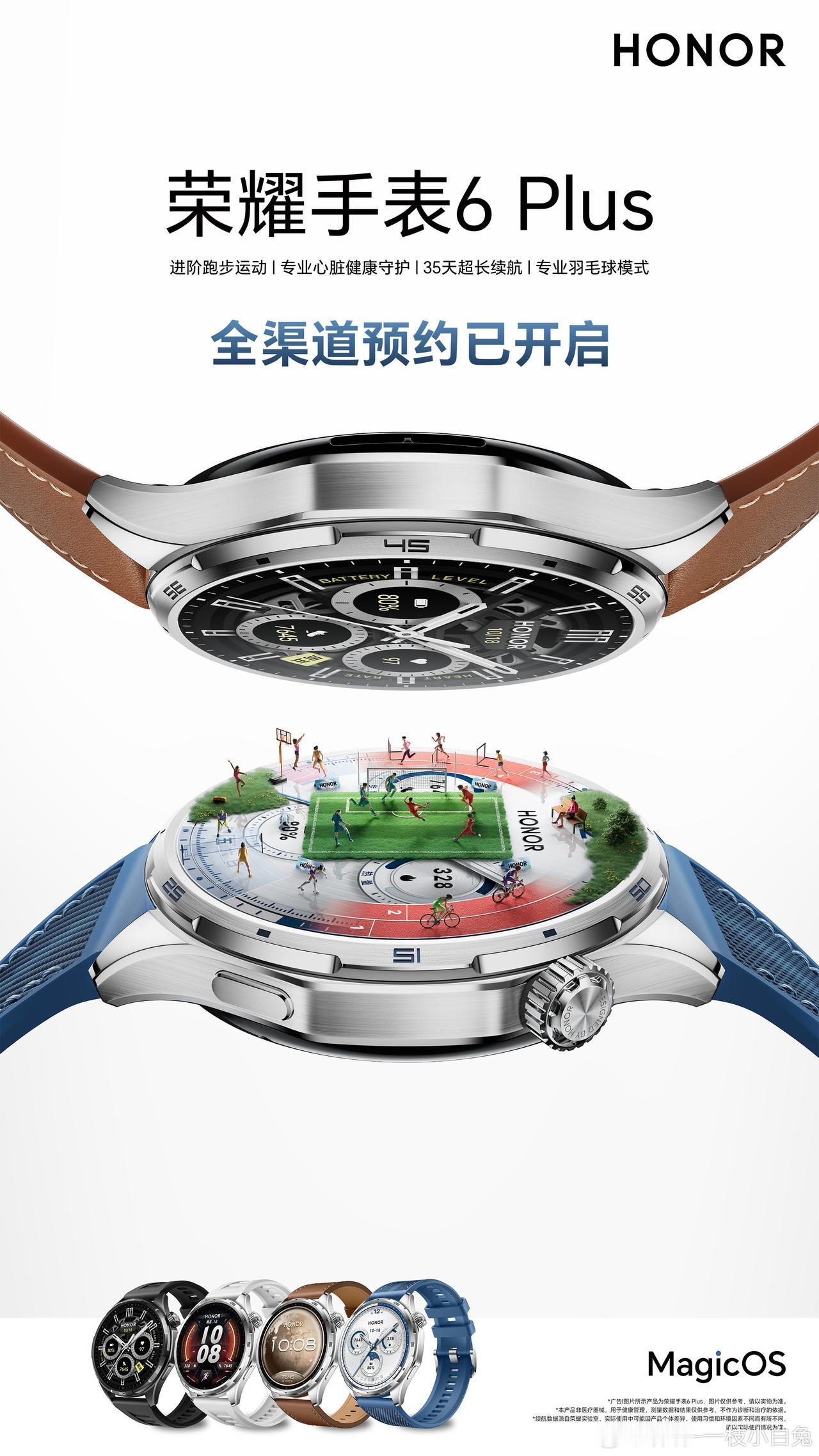 荣耀手表 6 Plus 上架官网预约，荣耀冠军机器人“闪电”同款，预计 5 月和