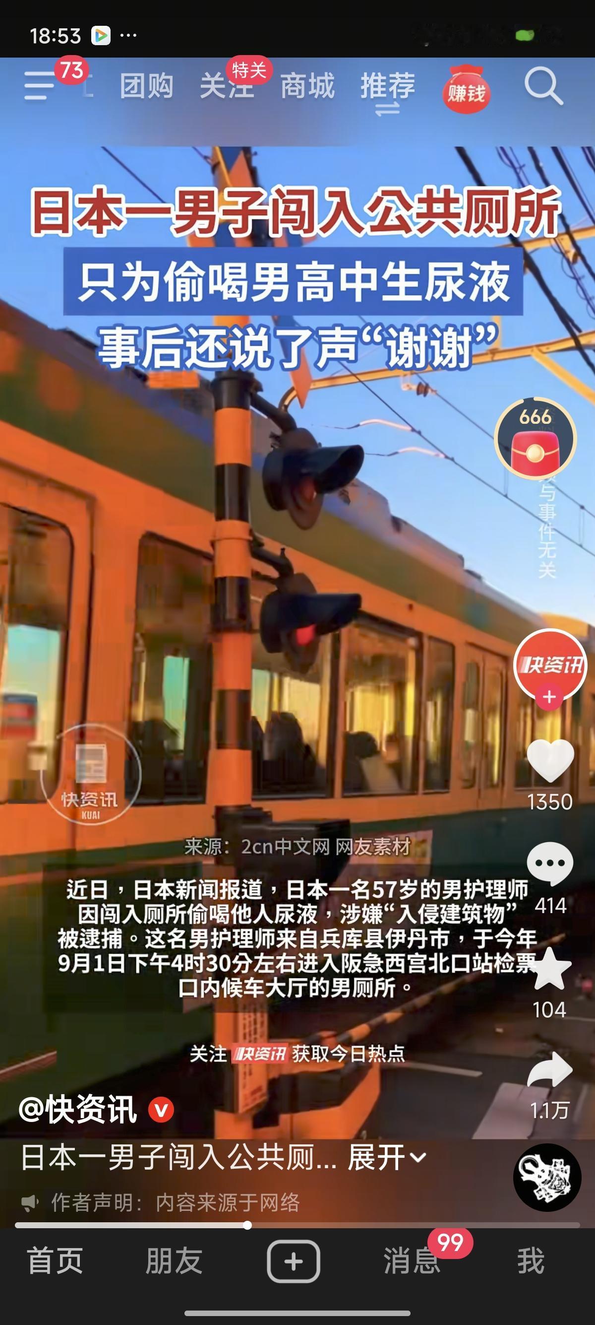 日本一男子闯入公共厕所，只为偷喝男高中生尿液。
俗话说“大千世界无奇不有”，但这