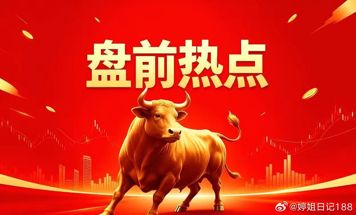 明天热点一、半导体硅片有研硅、沪硅产业、立昂微、神工股份、中晶科技、安集科技、鼎
