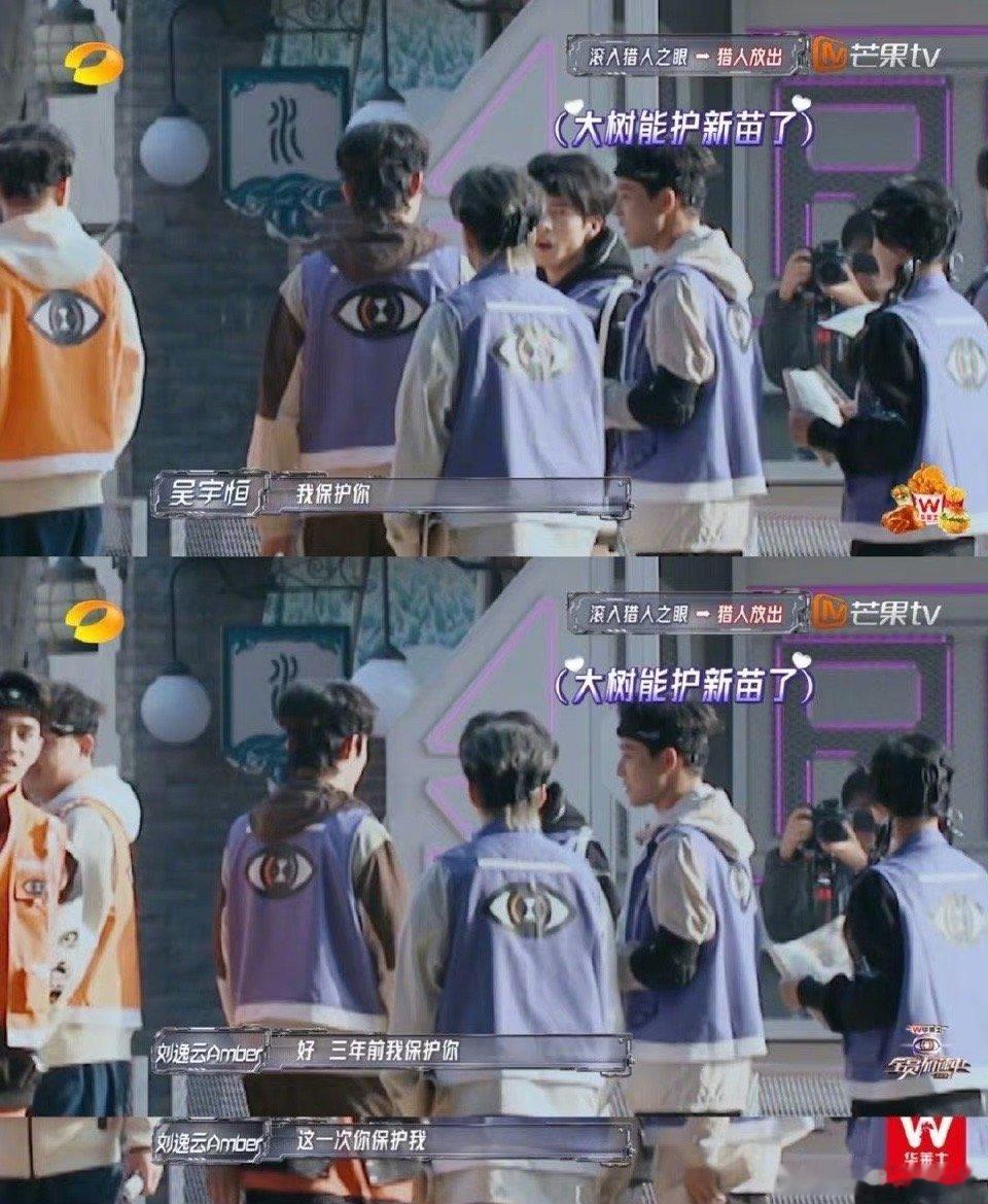 #Amber吴宇恒再同框#三年前你保护我，现在我保护你～好好好没想到还能在 #全