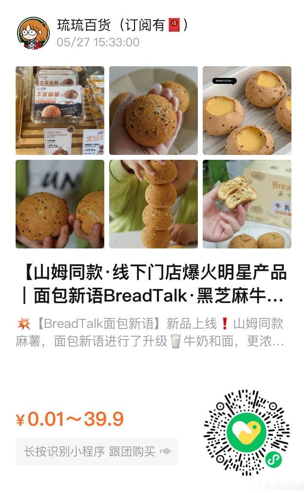 📢琉琉百货时间📢面包新语这个牛乳麻薯我觉得可以当作山姆麻薯的平替不能说一模一