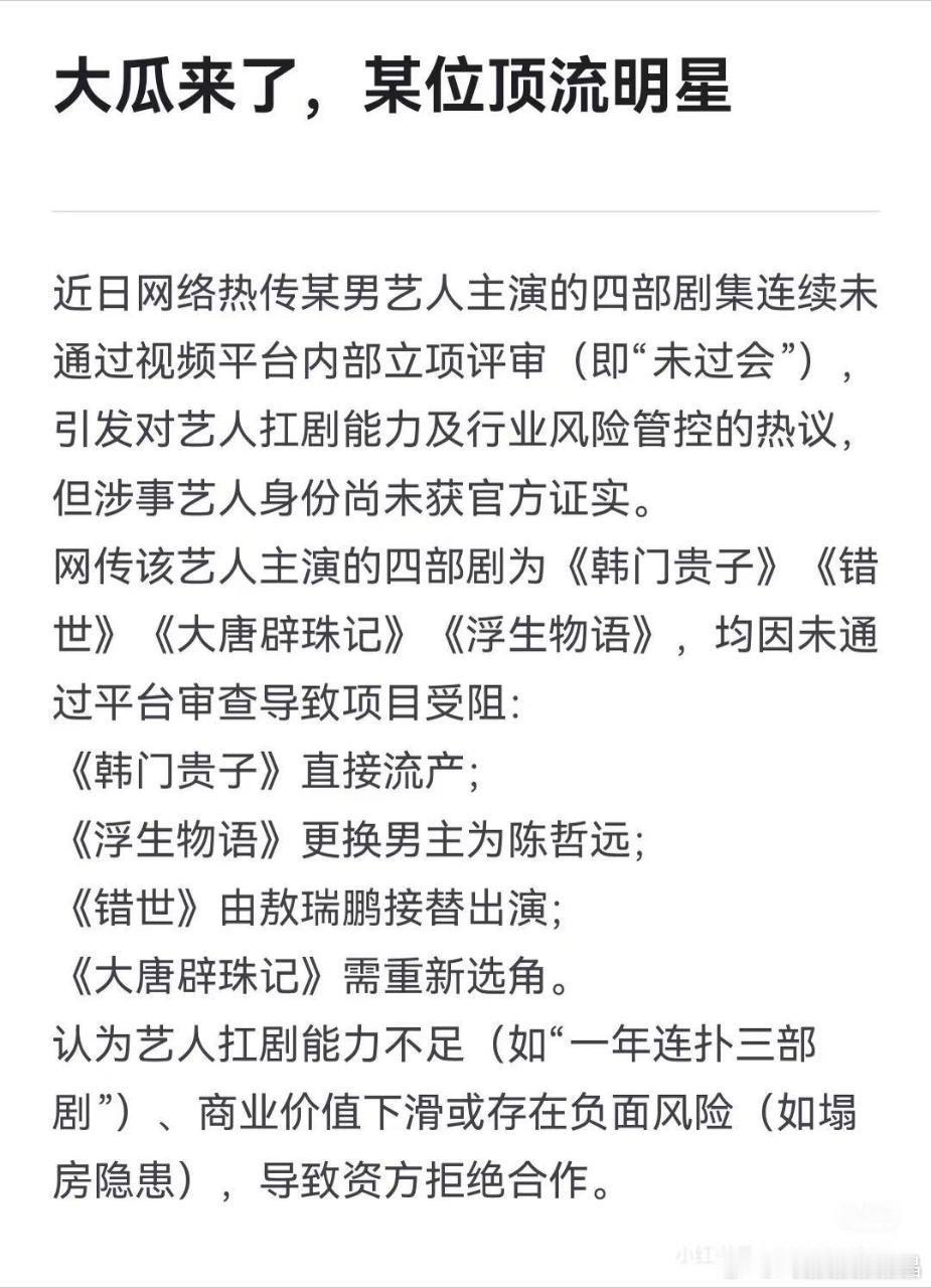 这段文字已经传到了网友的小区业主群，哈哈哈曝同一个艺人四部剧都没过会 三扑又出圈