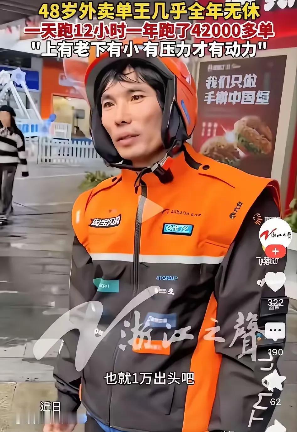 一天跑12个小时的48岁外卖单王全年无休！浙江有一个外卖单王，在刚刚过去的202