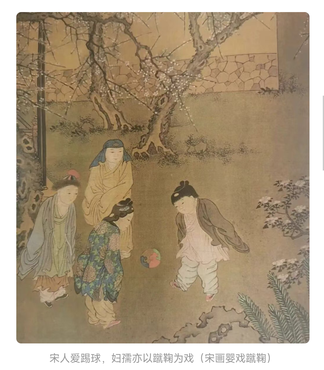 原来宋朝人早就玩起了“足球”——蹴鞠！元刊《事林广记》里市井踢球图，柳树下大伙儿