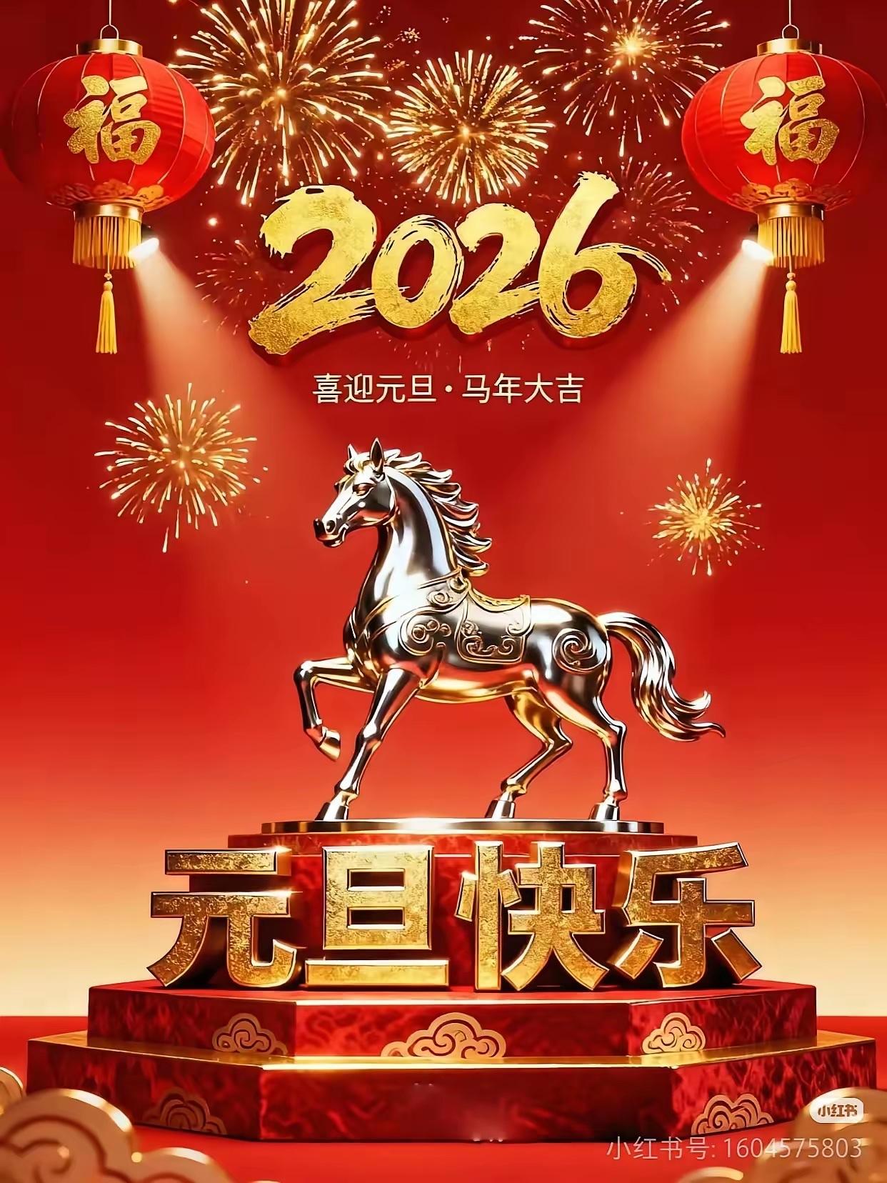 黄历翻开新日月，
红红火火庆马年。
横批：《喜庆马年》