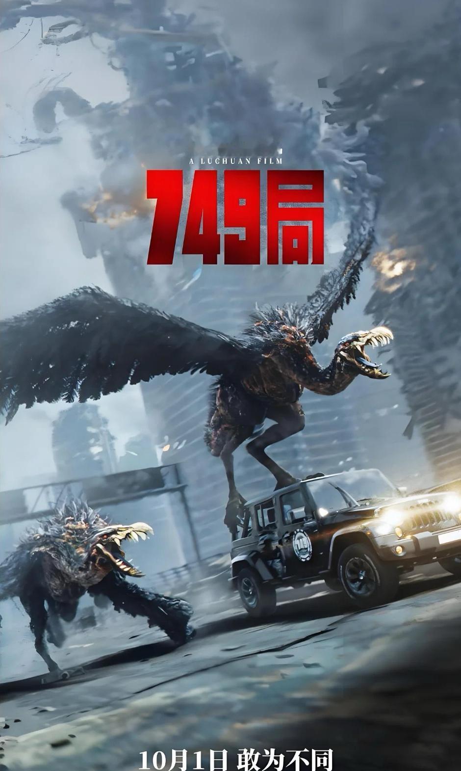  我的评分：[星星][星星][星星][星星][星星]电影《749局》今日上映！由