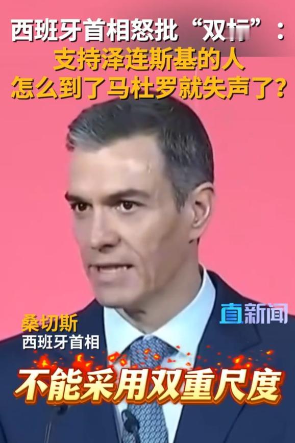 西班牙首相桑切斯，直接当着全欧洲的面，他只说了一句话，就让全场瞬间安静下来，他质