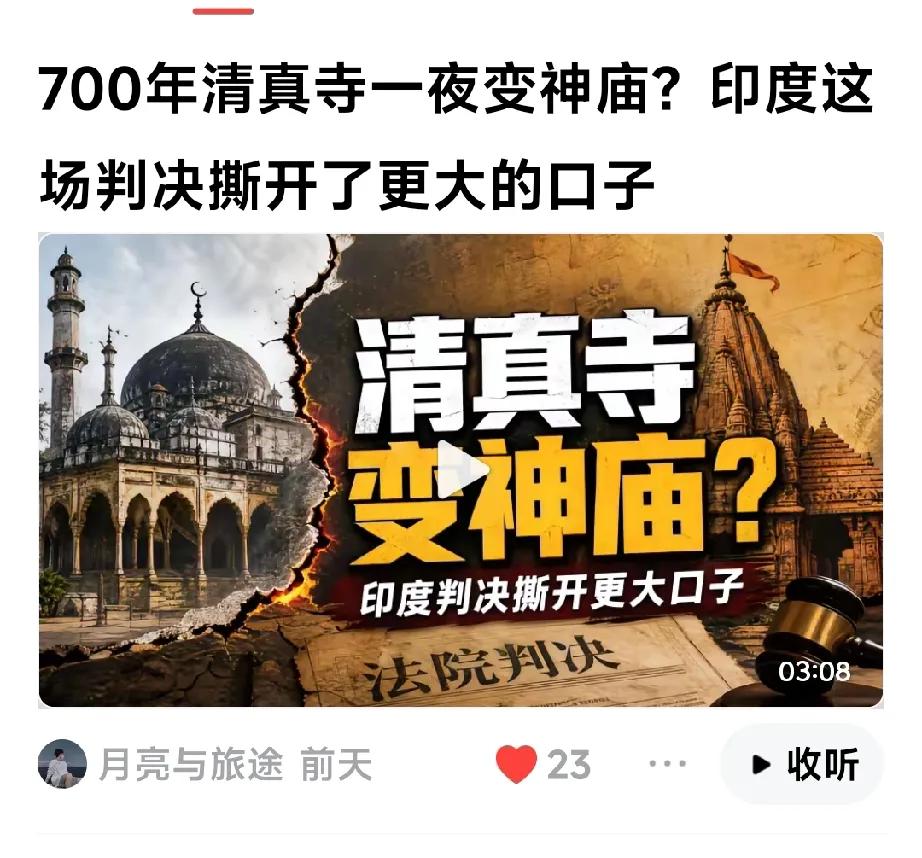都来围观下，看看印度是怎么把🕌恢复成原来的印度神庙的？[呲牙][赞]阿三哥手段