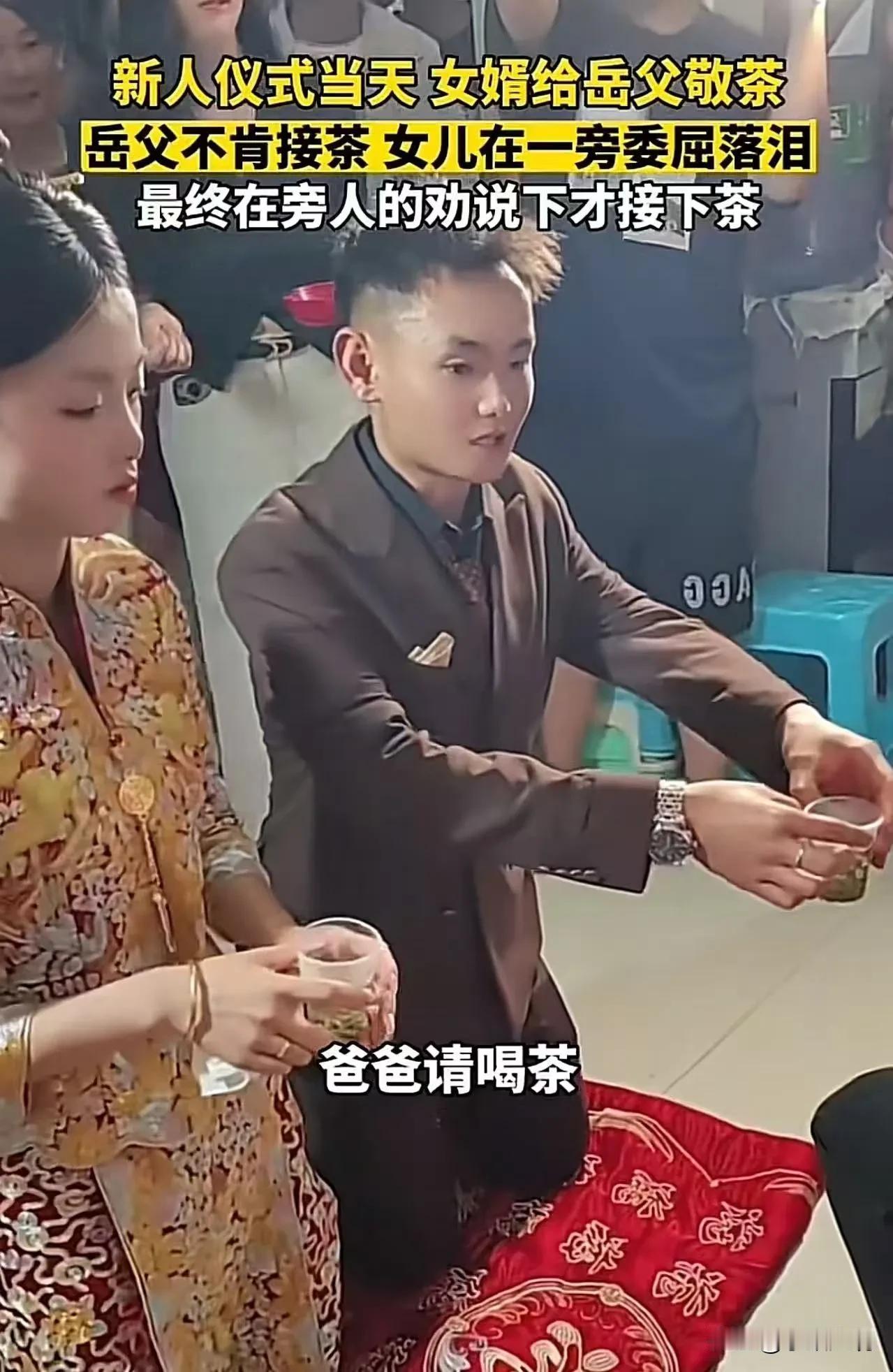 好糊涂的父亲，连装装样子的体面都不给女儿！真是一场敬茶礼搅黄半场婚。

女儿结婚