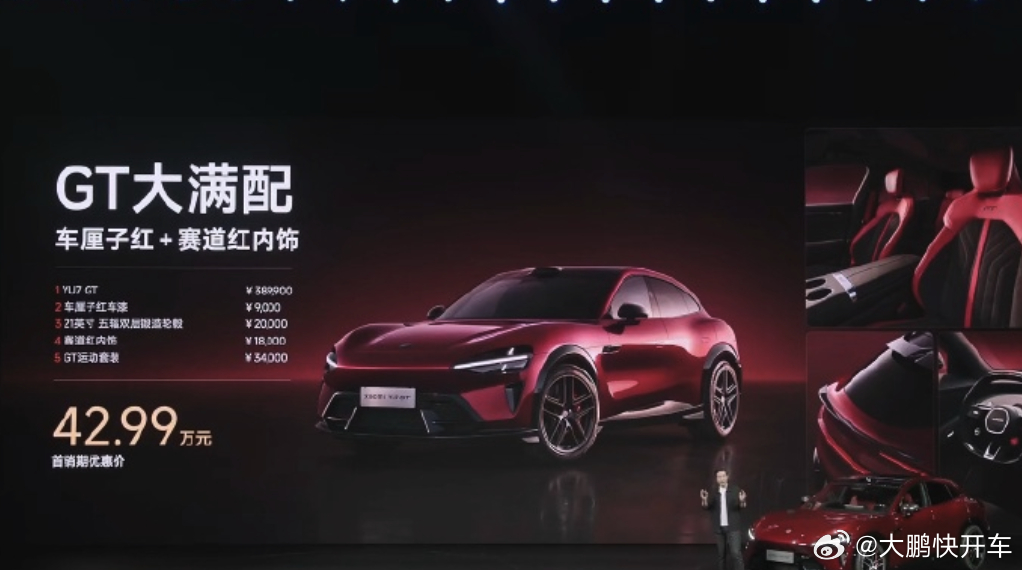 小米yu7gt 小米YU7 GT 38.99万起！选满大顶配是42.99万！居然