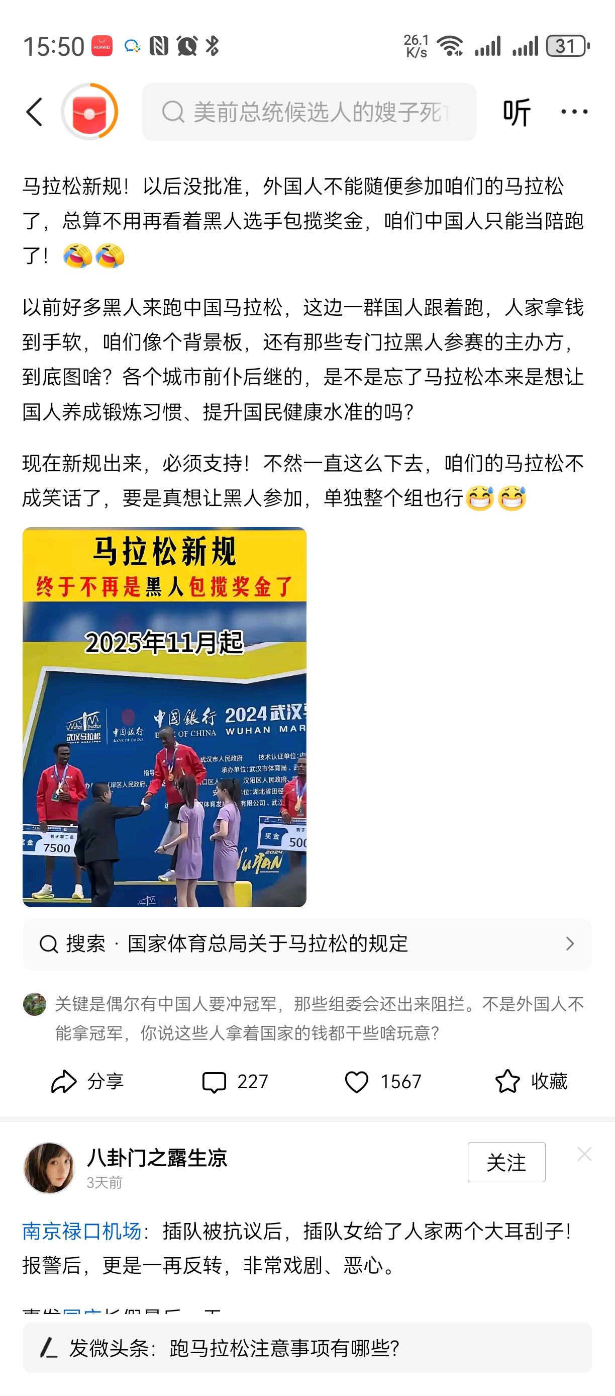 纯粹的马拉松来了
破除洋人至上的坏风气，
摒除全国上下一窝蜂的追风！
让跑步回归
