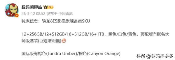 据爆料称，OPPO Find X9 Ultra或将提供四档存储规格：12GB+2