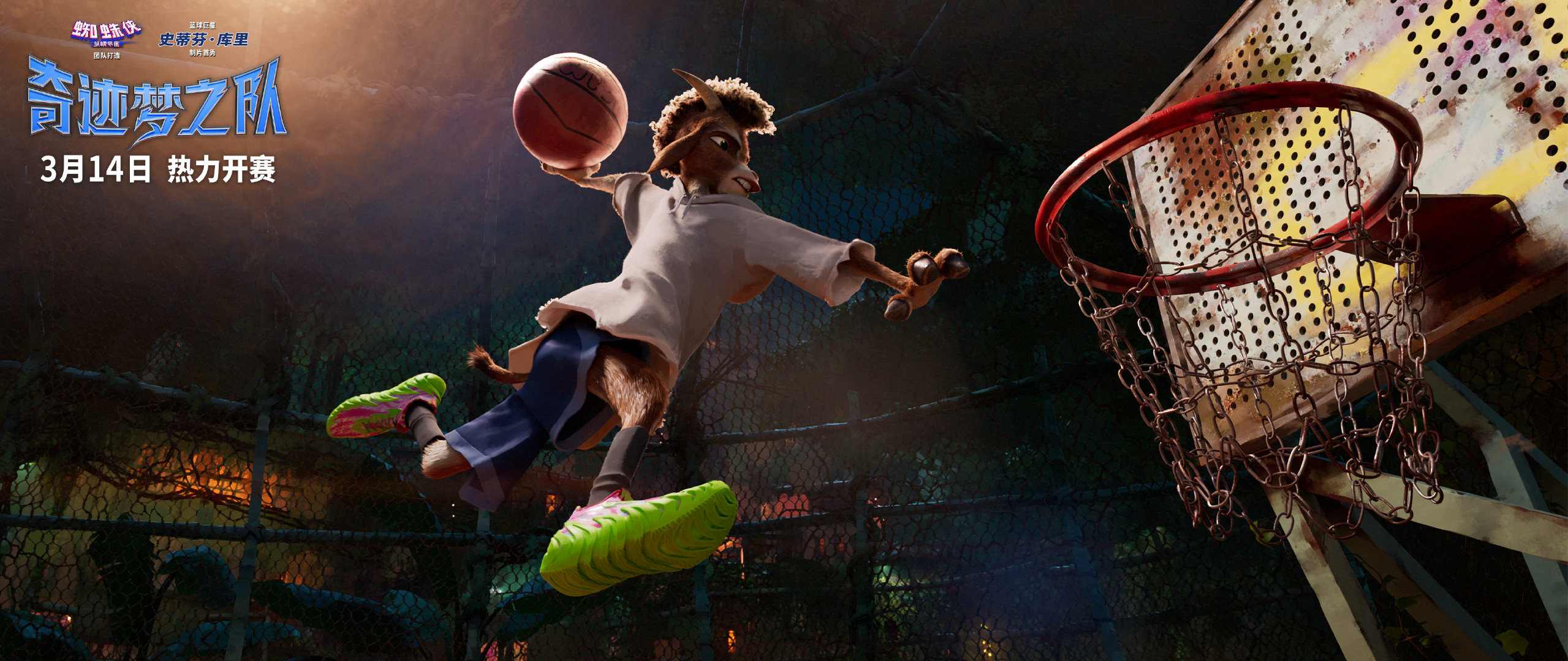 篮球版动物城有多燃 小山羊用篮球证明自己，逆袭之路超燃，海外成绩封神，3月14锁