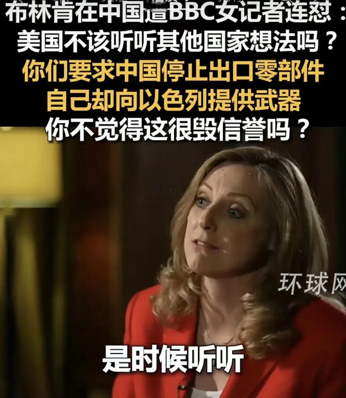 这就很尴尬了！布林肯在中国遭到了BBC女记者连怼，女记者质问布林肯：美国难道不应